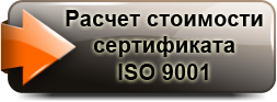 ���������� ��������� ����������� ��� 9001